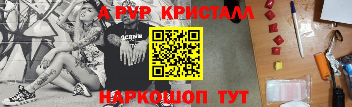 Alpha PVP СК  А ПВП  Белая Калитва  А ПВП Crystall 