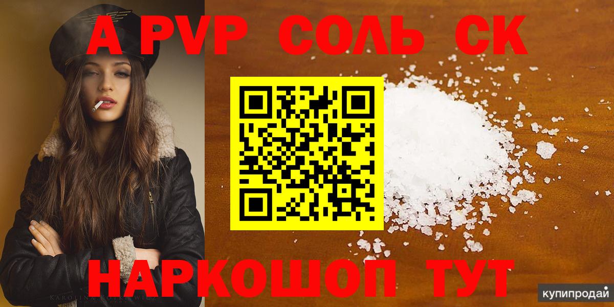 даркнет сайт  A-PVP Crystall  A PVP кристаллы  Вход с VPN  Белая Калитва 