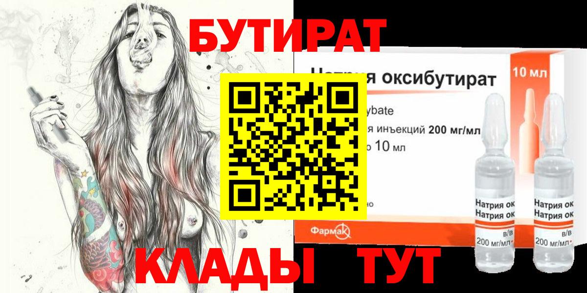 БУТИРАТ BDO 33%  Белая Калитва 