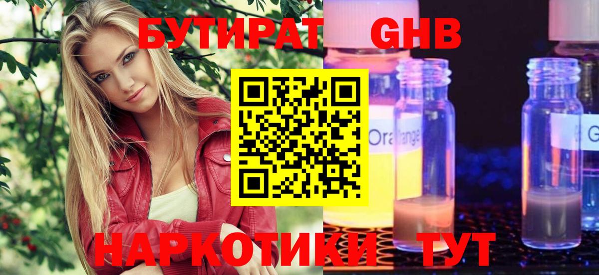 БУТИРАТ жидкий экстази Белая Калитва