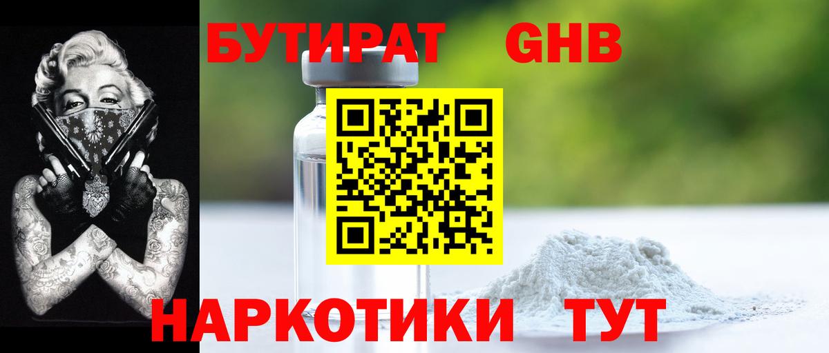 Белая Калитва  Бутират GHB  Вход с VPN 