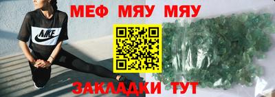 мяу мяу кристалл Апшеронск