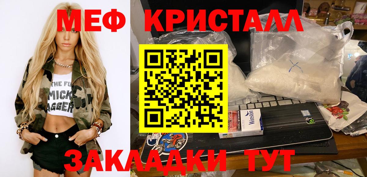 Меф  Белая Калитва