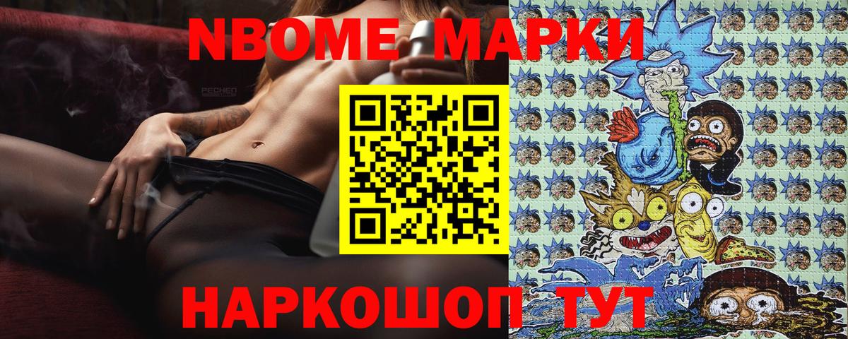 Марки N-bome 1500мкг  Марки N-bome 1500мкг  Вход с VPN  Белая Калитва 