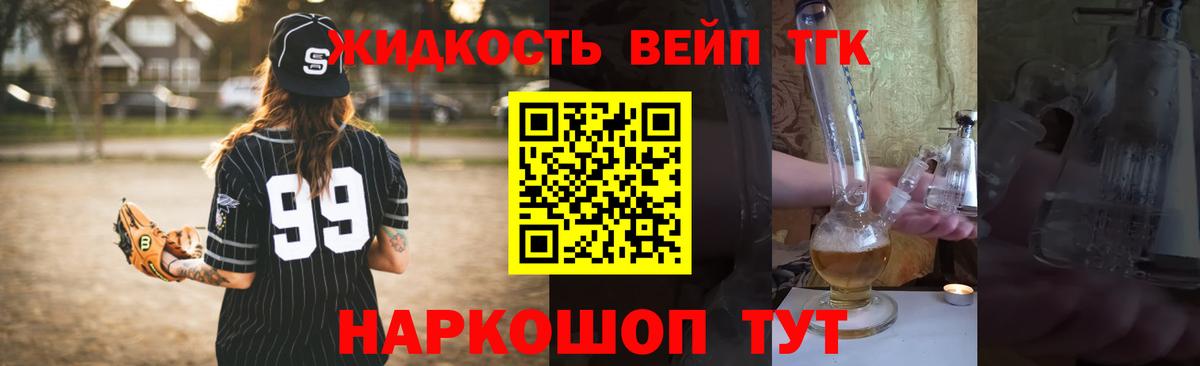 Дистиллят ТГК вейп  Белая Калитва 